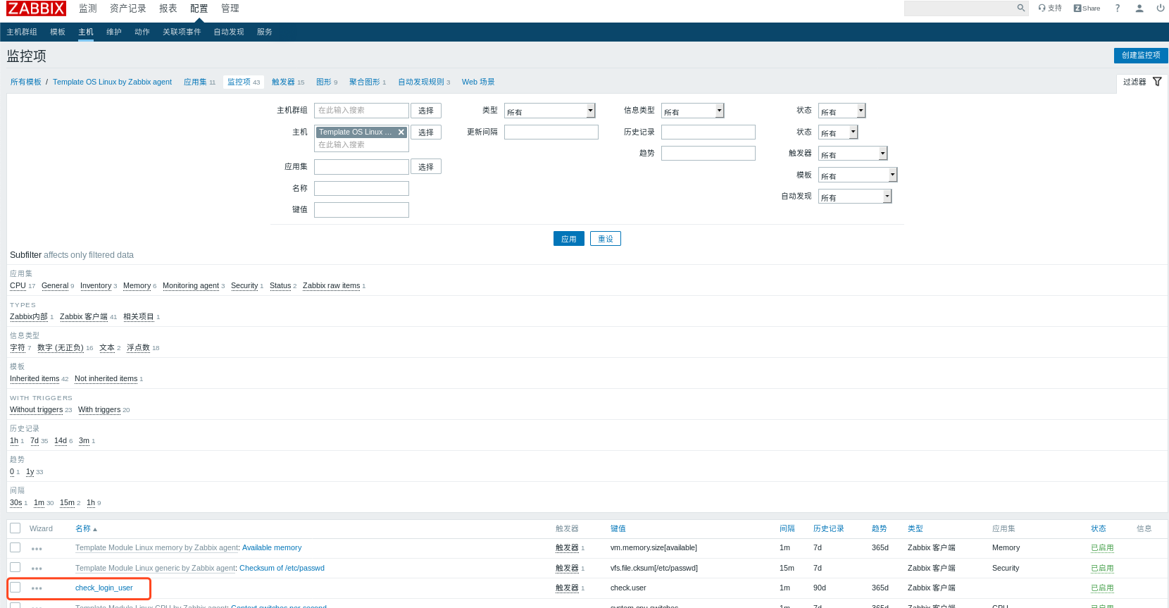 Zabbix 模板管理 Zabbix 模板管理