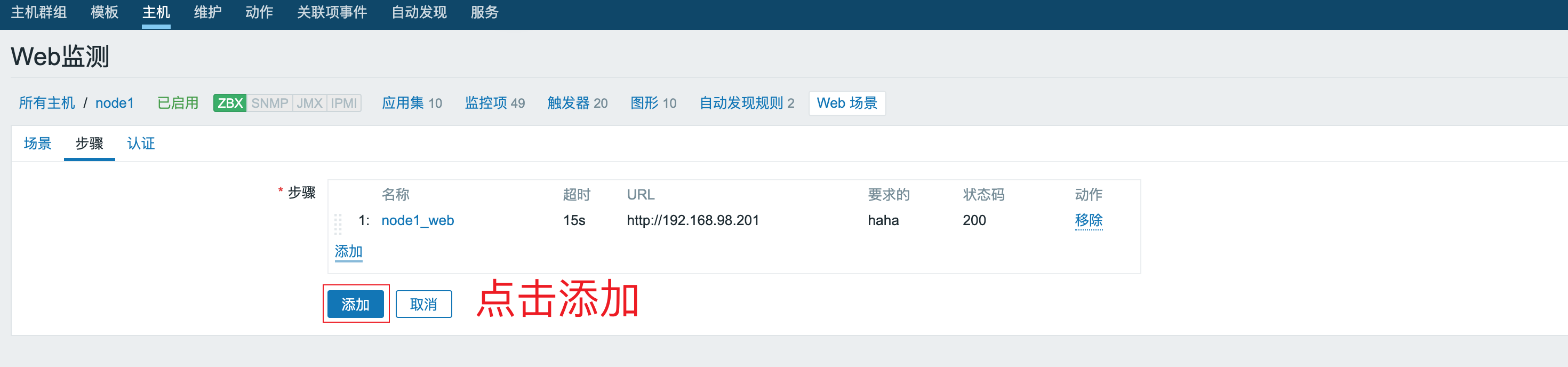 Zabbix web 监测 Zabbix web 监测