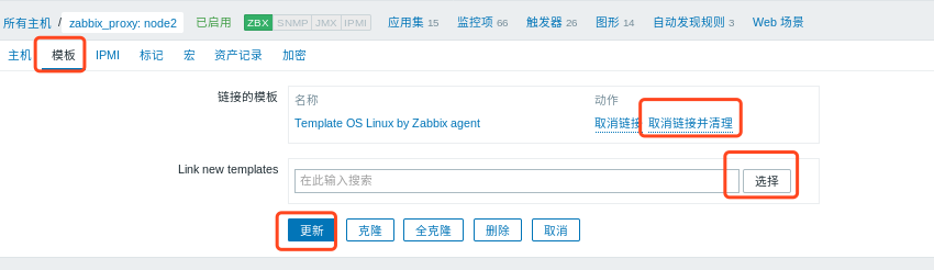 Zabbix 模板管理 Zabbix 模板管理