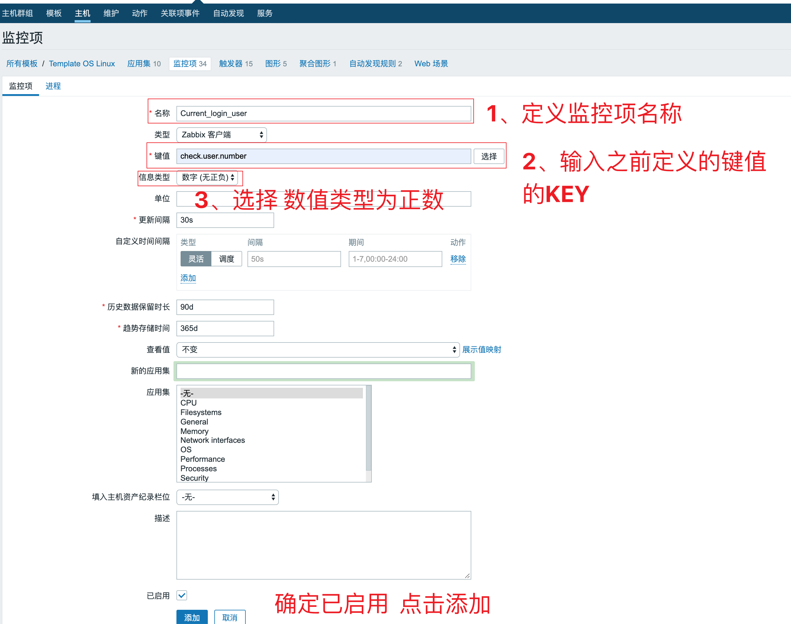 自定义一个监控项