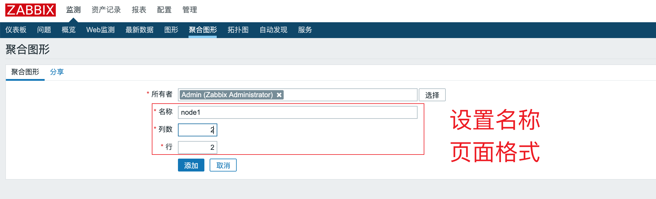 Zabbix 监控图像展示