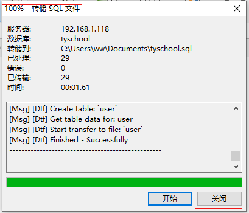 MySQL 数据备份与还原 MySQL 数据备份与还原