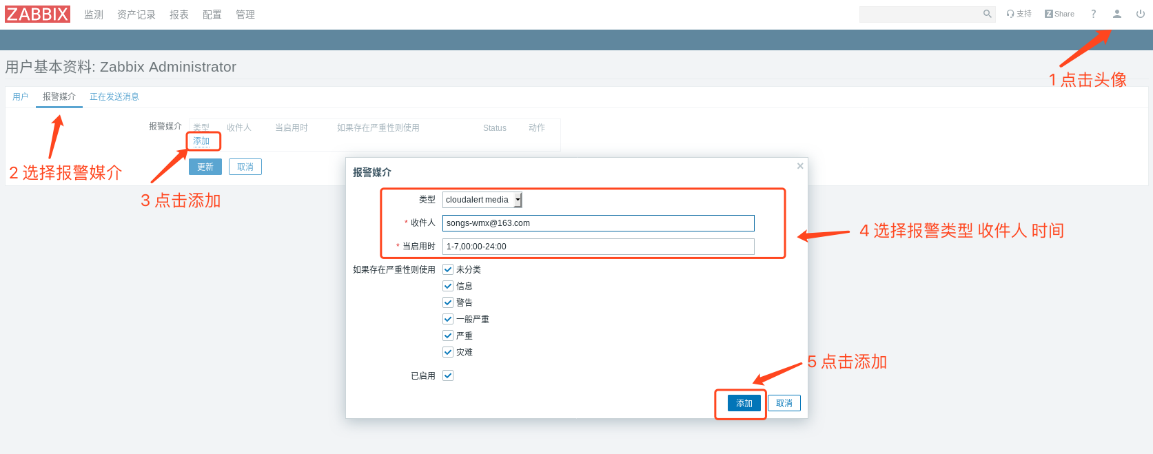 Zabbix 监控报警 Zabbix 监控报警