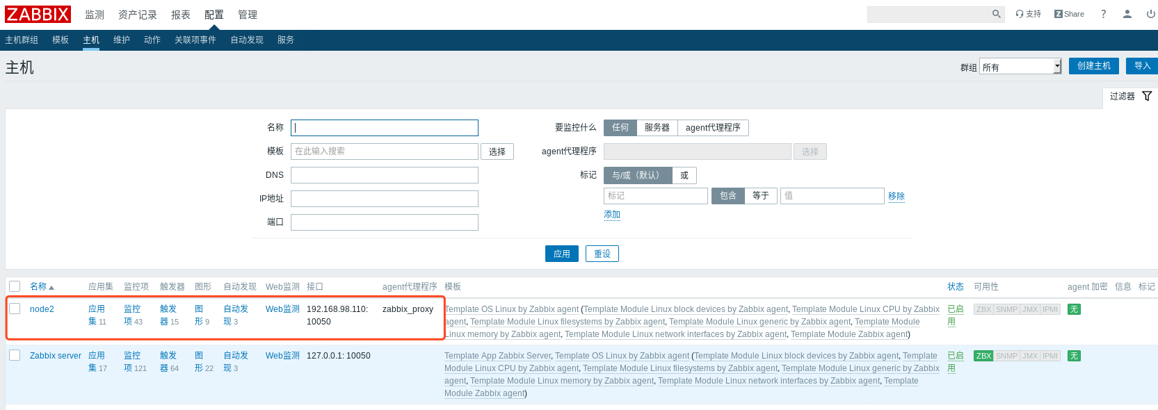 Zabbix 分布式监控系统