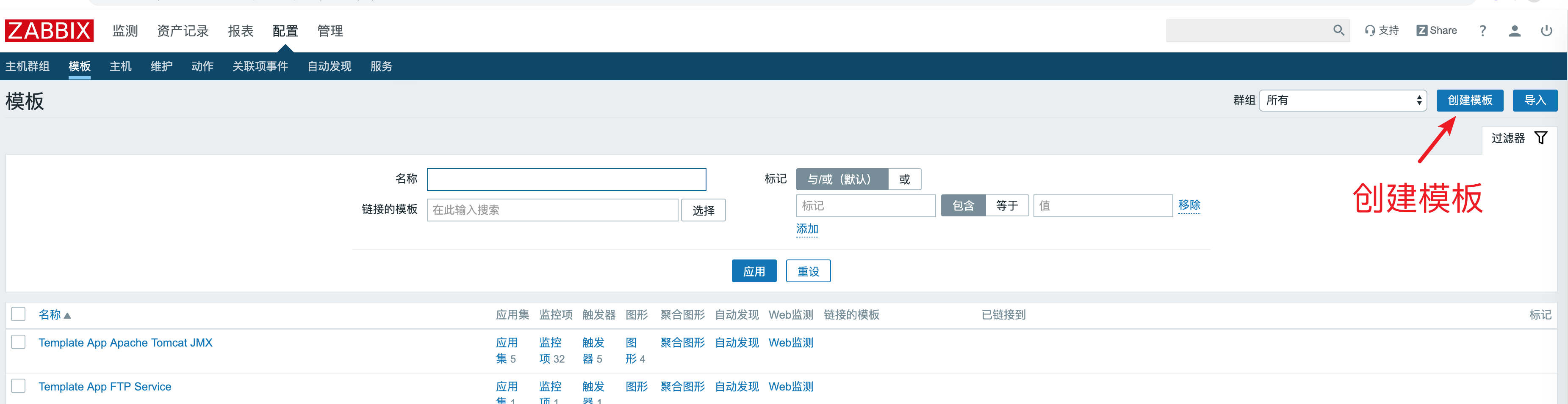 Zabbix 模板管理 Zabbix 模板管理