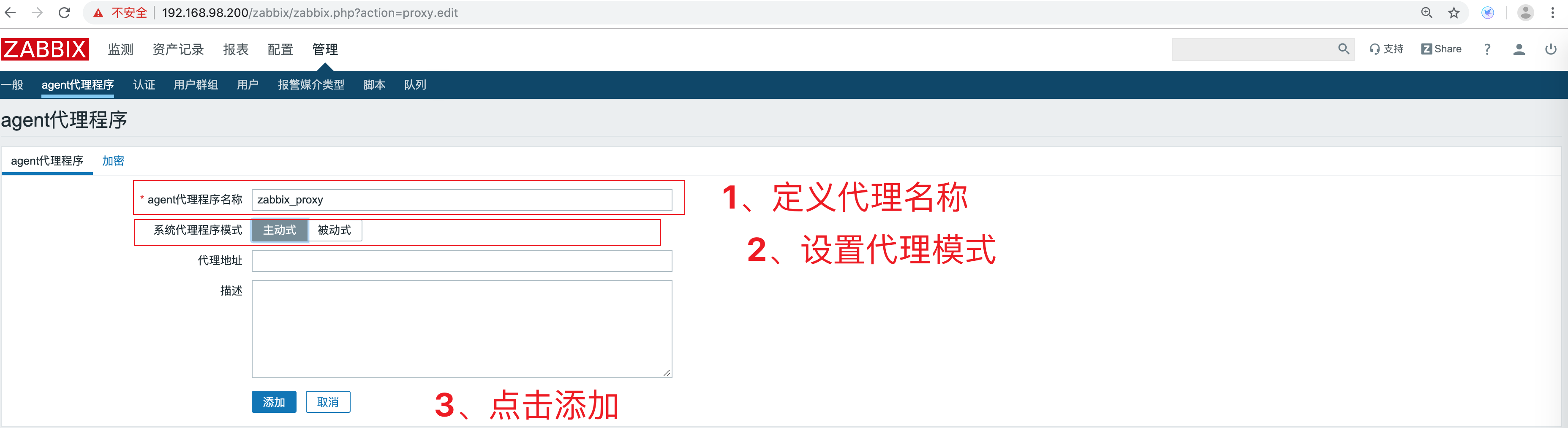 Zabbix 分布式监控系统