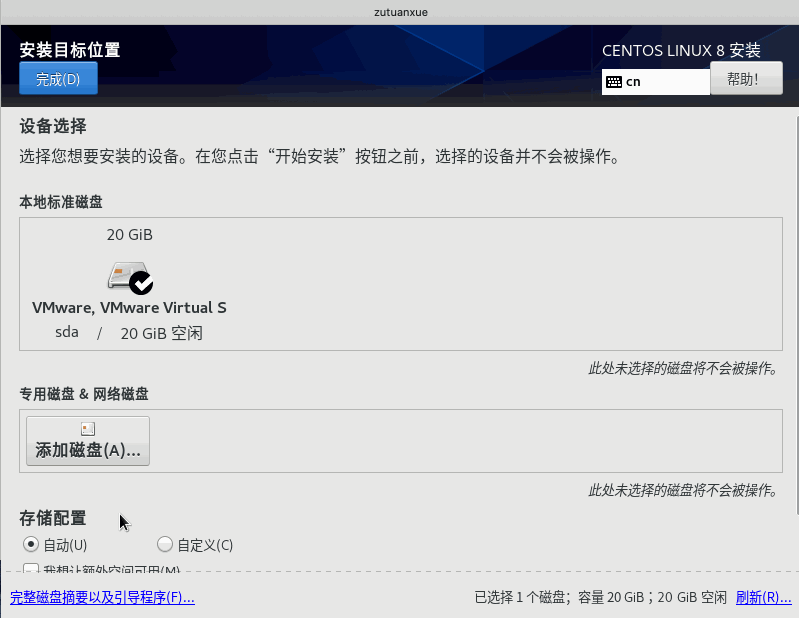 安装 CentOS 8 linux 系统 安装 CentOS 8 linux 系统