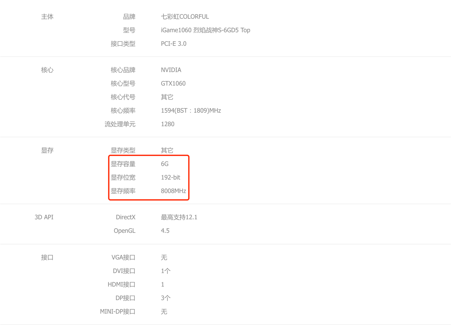 计算机硬件 - 显卡