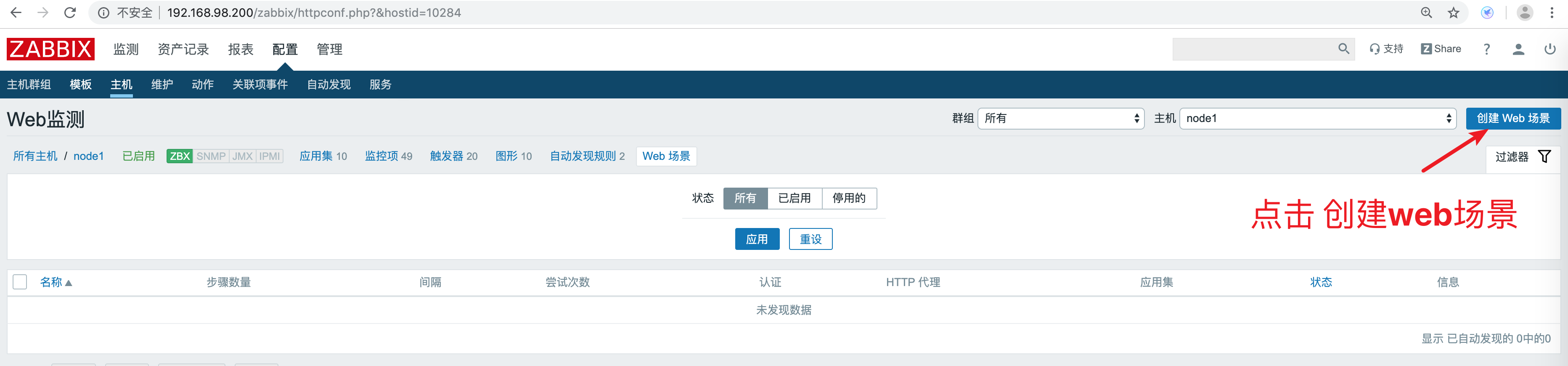 Zabbix web 监测 Zabbix web 监测