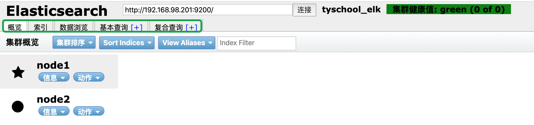 ELK 数据管理工具 ES-Head 应用 ELK 数据管理工具 ES-Head 应用