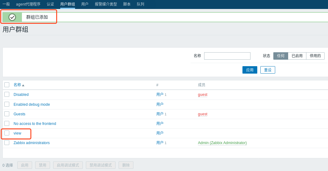 Zabbix 用户管理