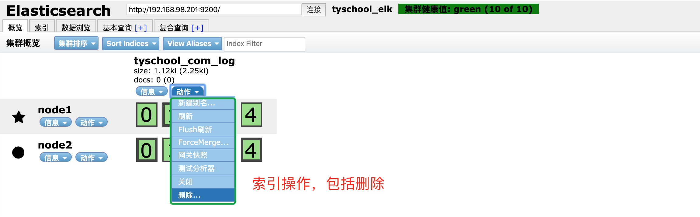 ELK 数据管理工具 ES-Head 应用 ELK 数据管理工具 ES-Head 应用