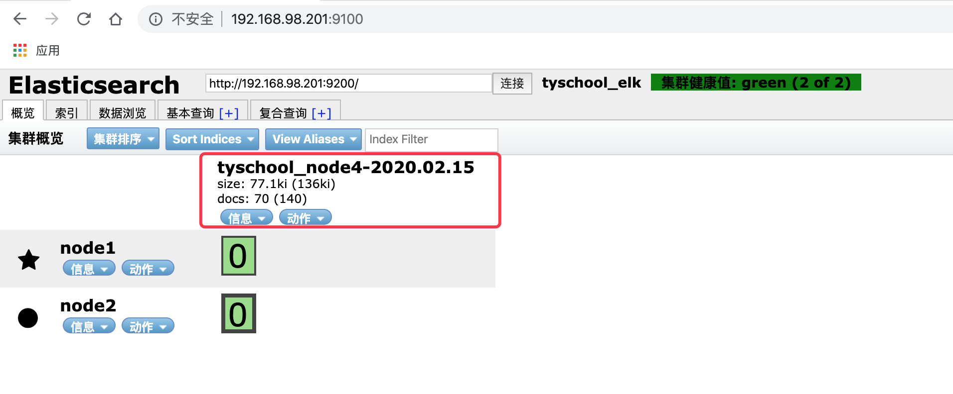 32_esheadfilebeat_logstat 验证.png