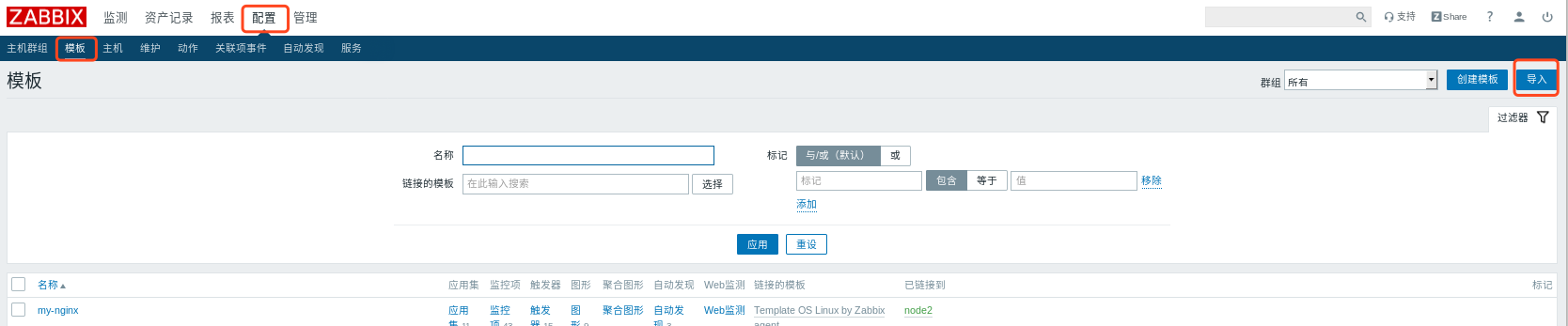 Zabbix 模板管理 Zabbix 模板管理