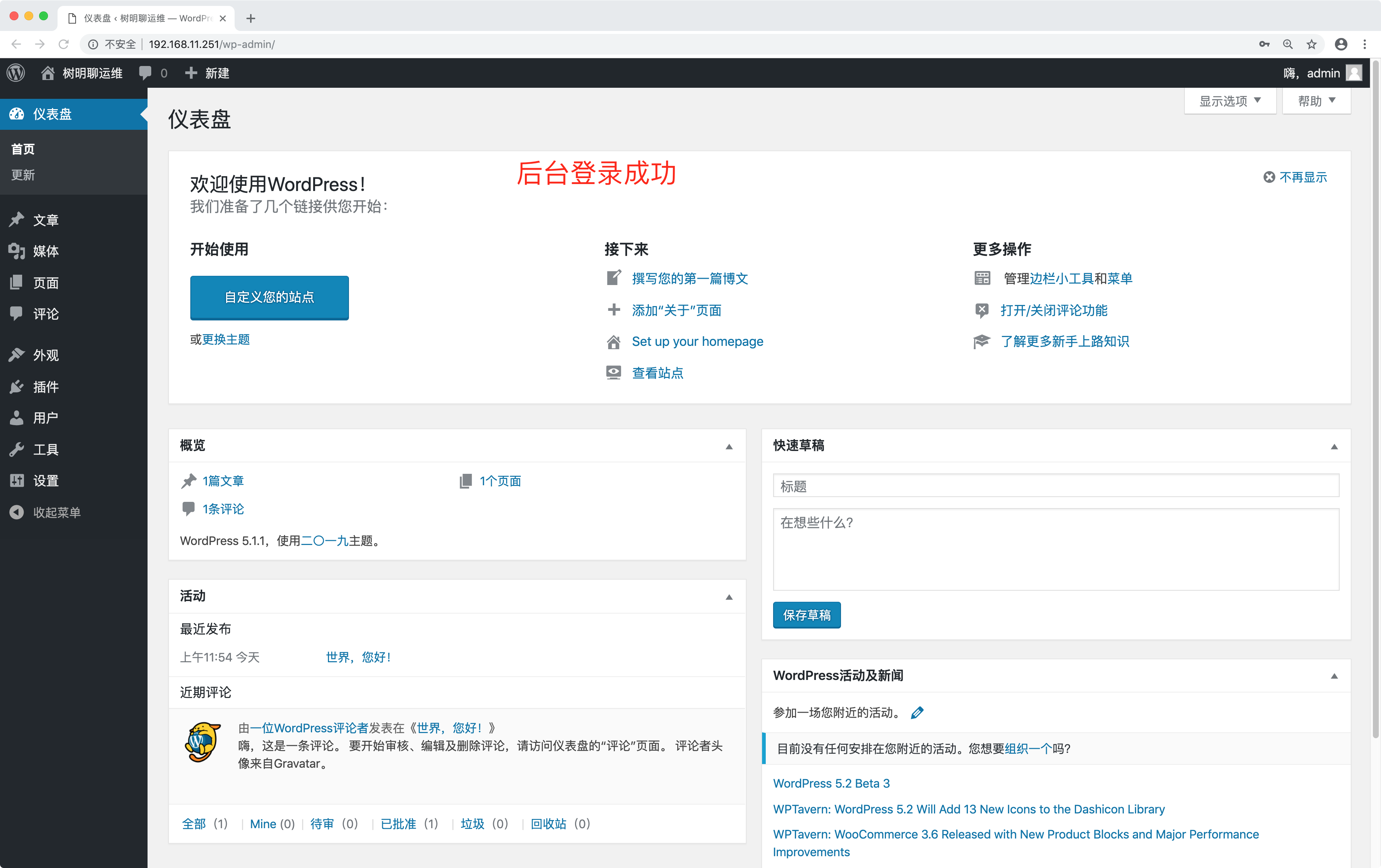 lamp 部署 -WordPress 站点上线