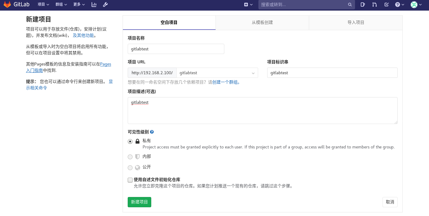 gitlab 使用
