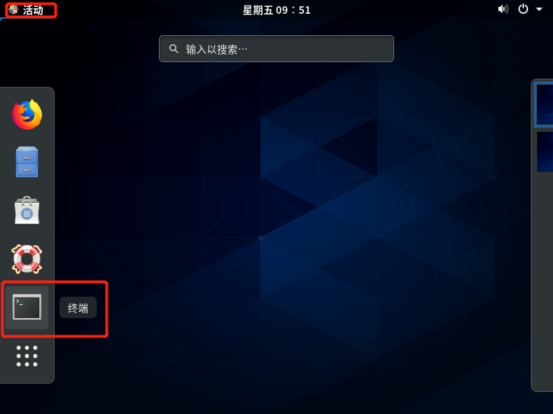 Linux 终端的使用