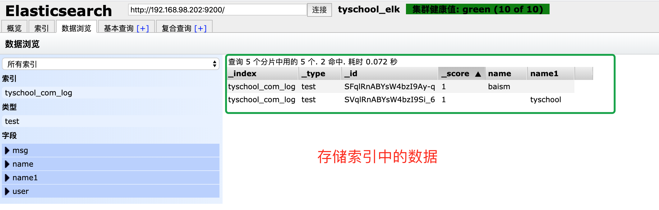 ELK 数据管理工具 ES-Head 应用 ELK 数据管理工具 ES-Head 应用