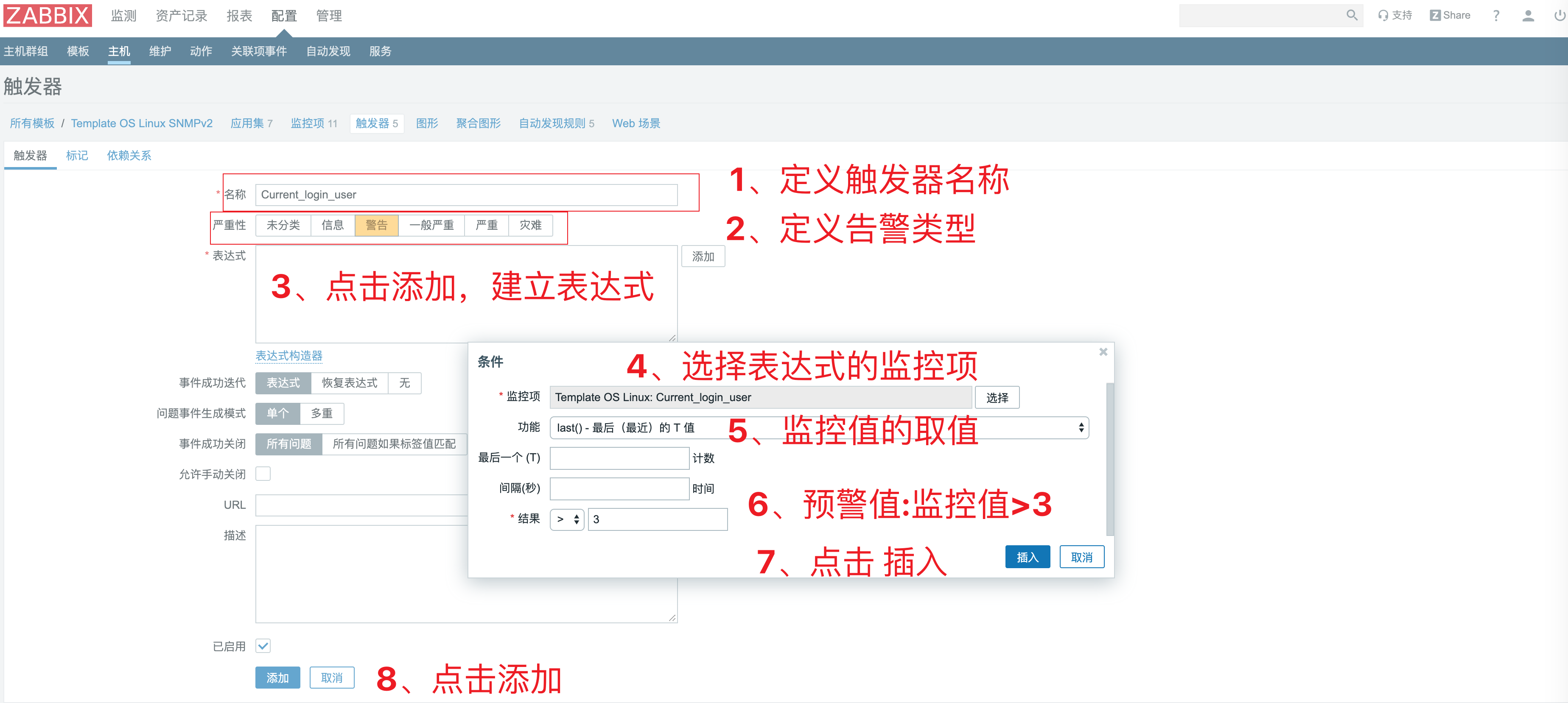 给监控项设定阈值