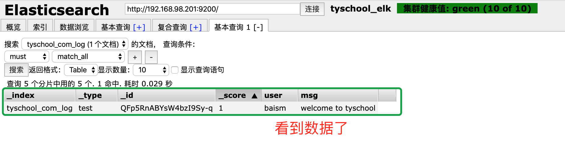 ELK 数据管理工具 ES-Head 应用 ELK 数据管理工具 ES-Head 应用