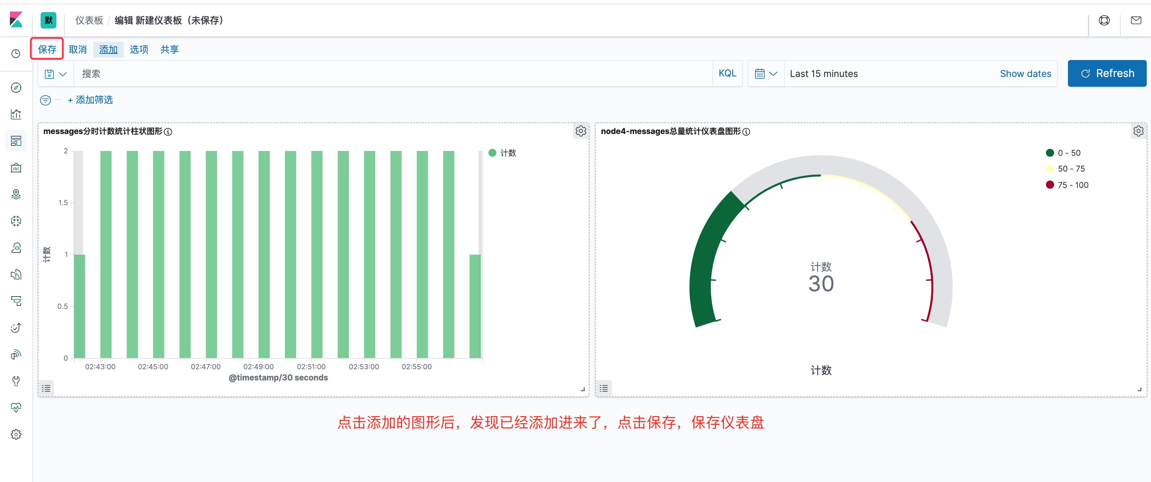 ELK-kibana 数据展示