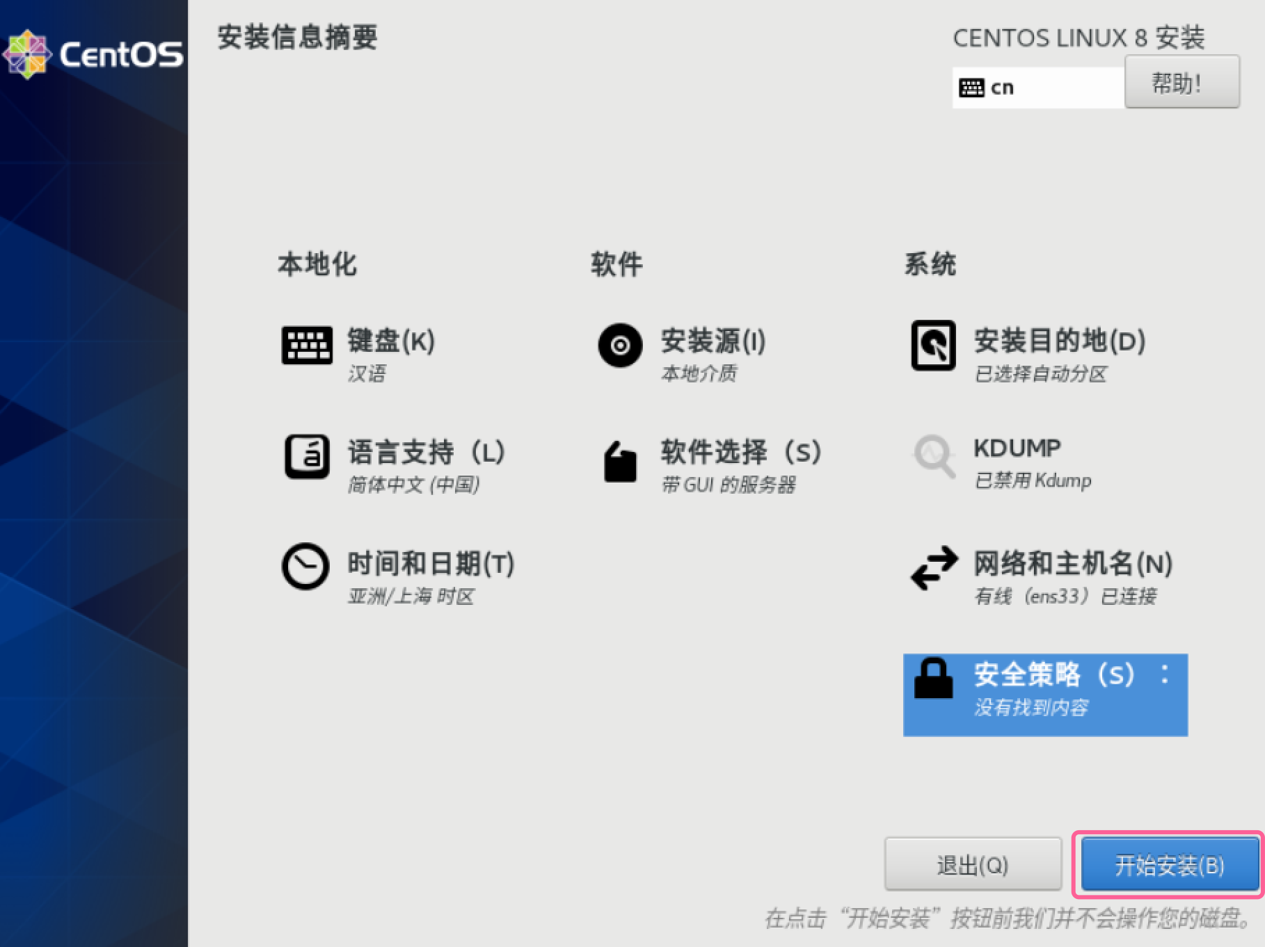 安装 CentOS 8 linux 系统 安装 CentOS 8 linux 系统