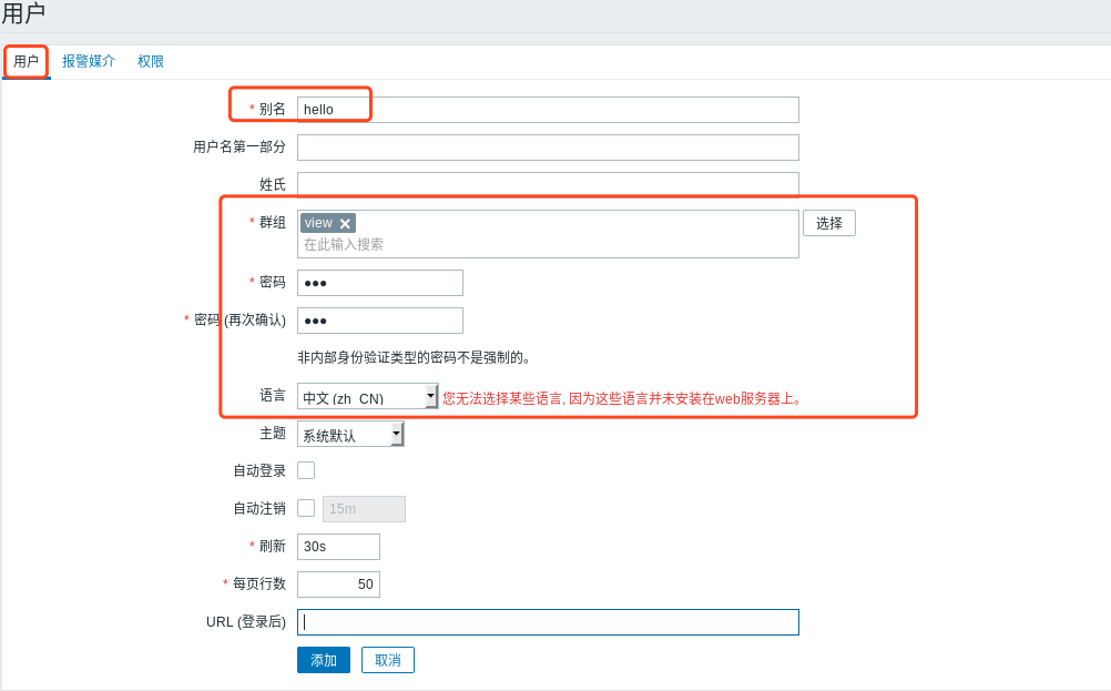 Zabbix 用户管理