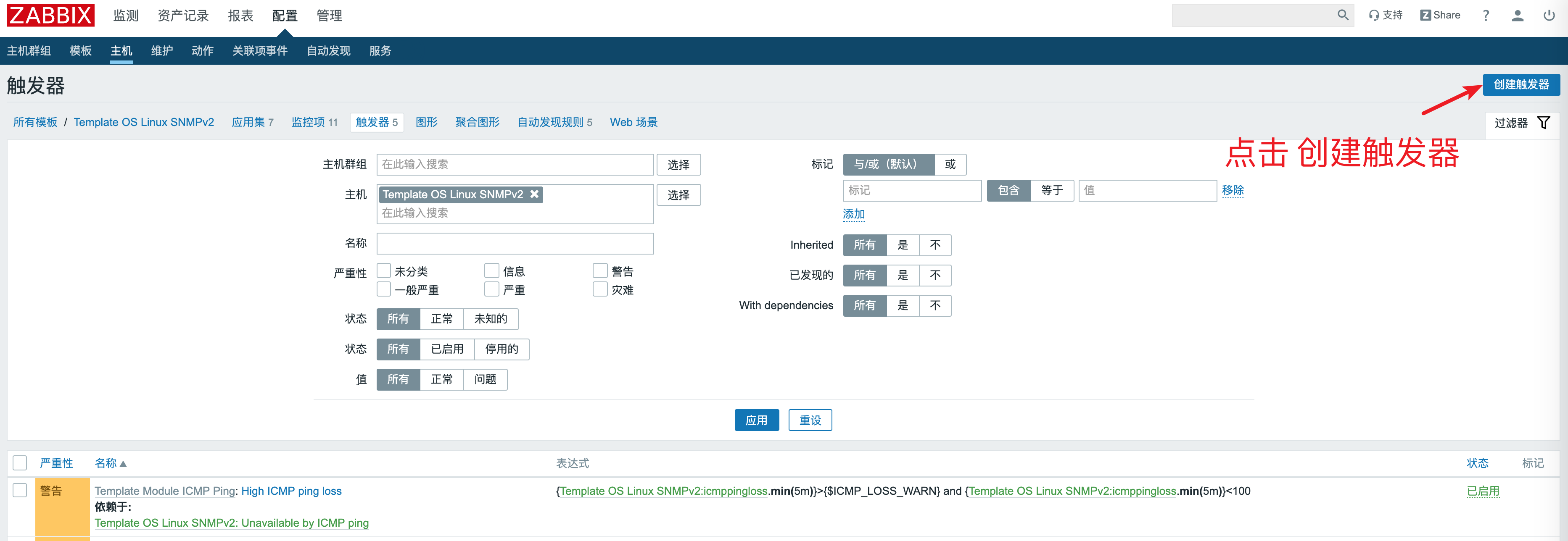 给监控项设定阈值