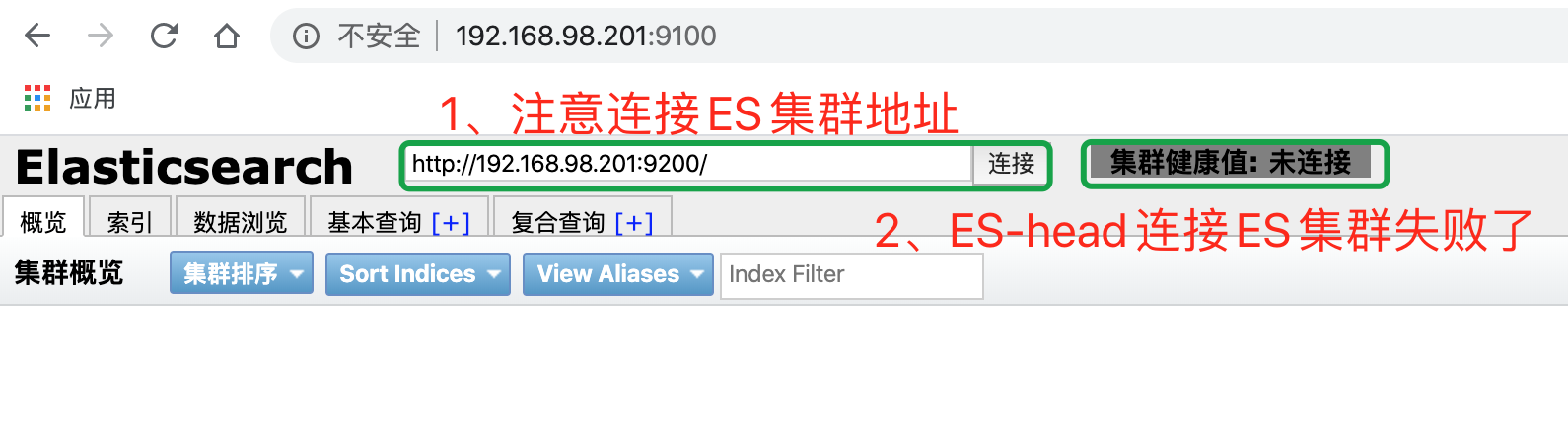 ELK 数据管理工具 ES-Head 部署