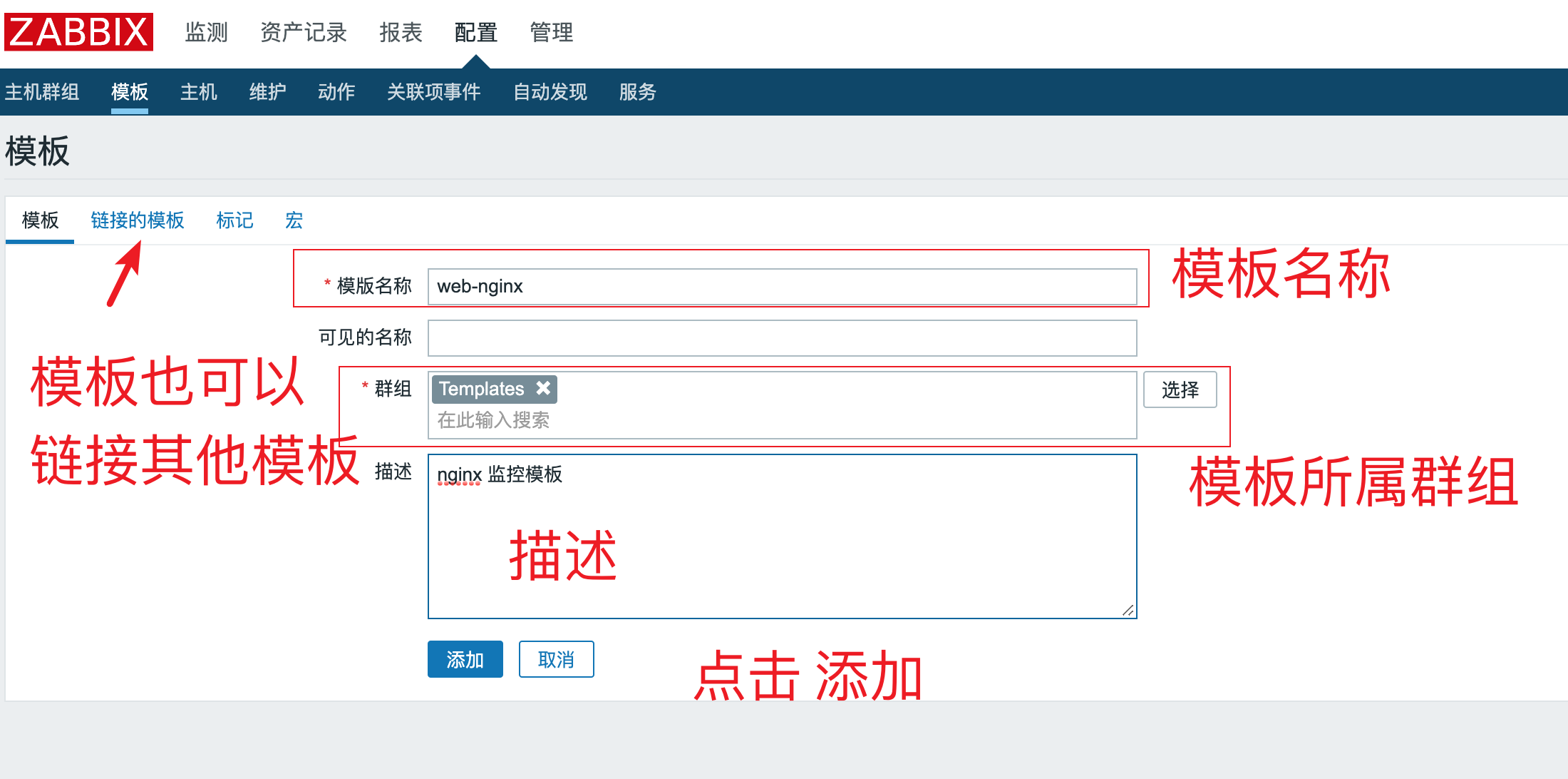 Zabbix 模板管理 Zabbix 模板管理