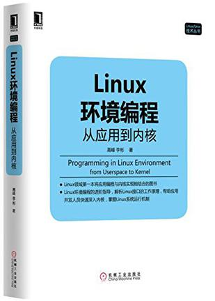 推荐 | 哪些书才算得上 Linux C 的经典书籍？