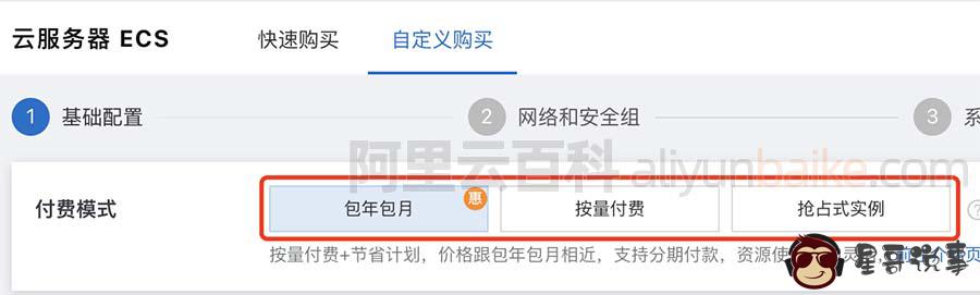 云服务器 ECS 计费模式