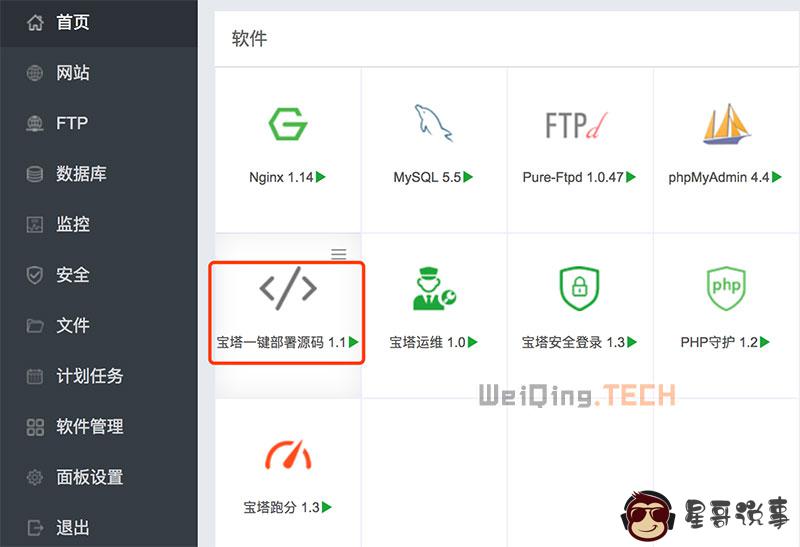 宝塔一键部署源码