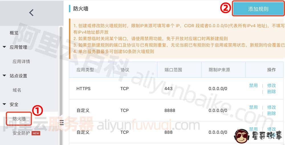 轻量应用防火墙开通端口