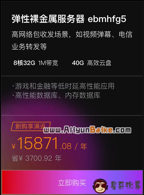 阿里云裸金属服务器优惠