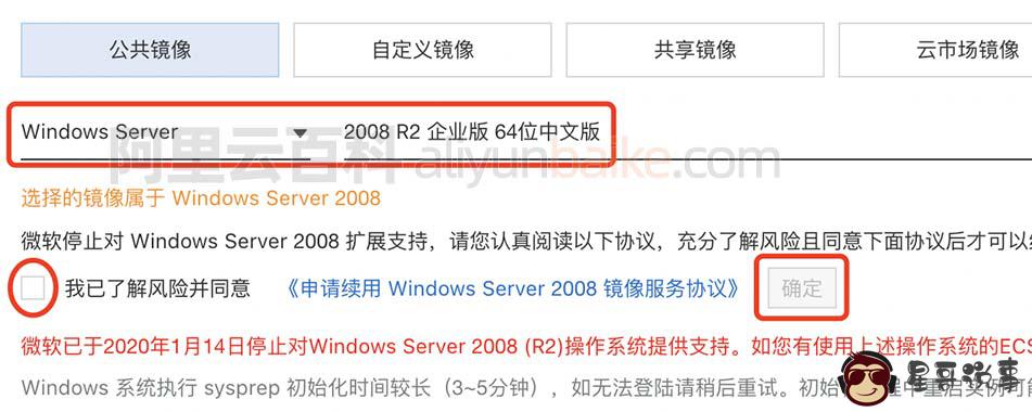 阿里云 Windows Server 2008 操作系统