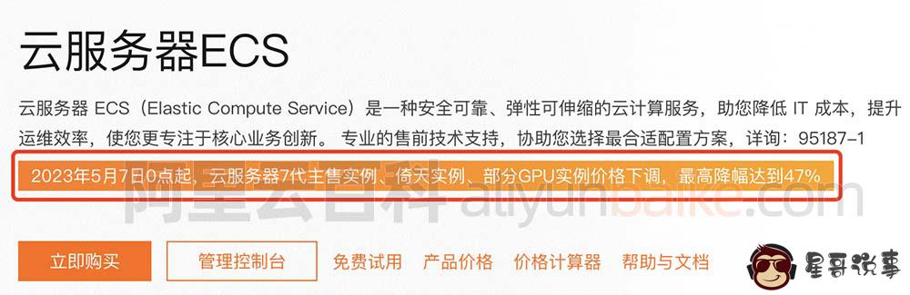 云服务器 7 代主售实例、倚天实例、部分 GPU 实例价格下调