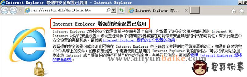 Internet Explorer 增强的安全配置已启用