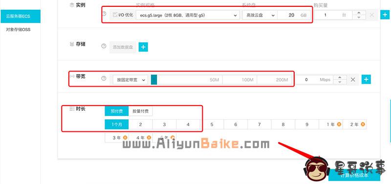 阿里云服务器价格计算器
