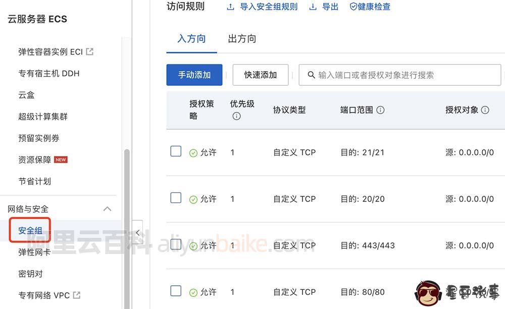 阿里云服务器安全组