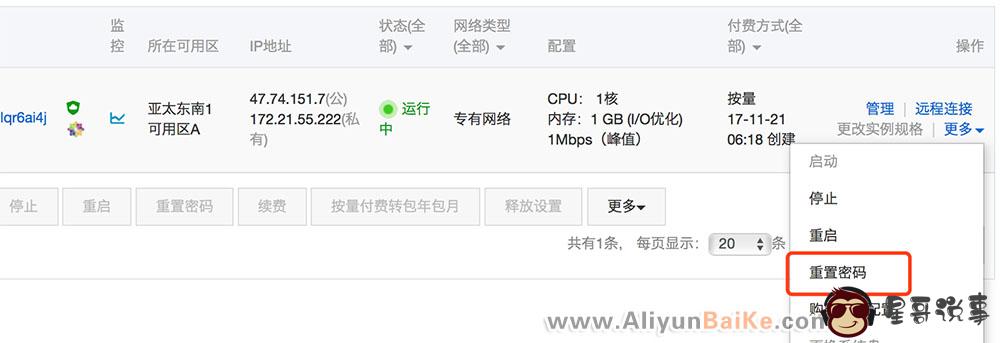 阿里云重置密码后需要手动重启才能生效 阿里云重置密码后需要手动重启才能生效