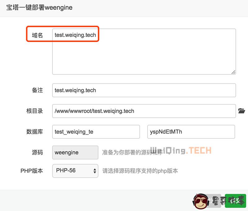 weengine 源码部署安装