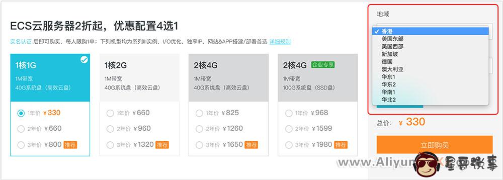 阿里云 2 核 4G 云服务器不能选