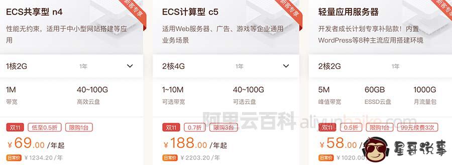 阿里云服务器双十一活动报价
