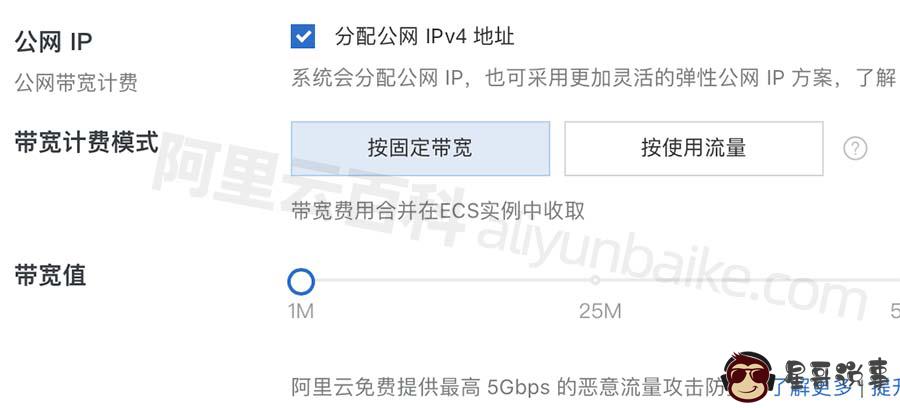 阿里云服务器带宽计费模式