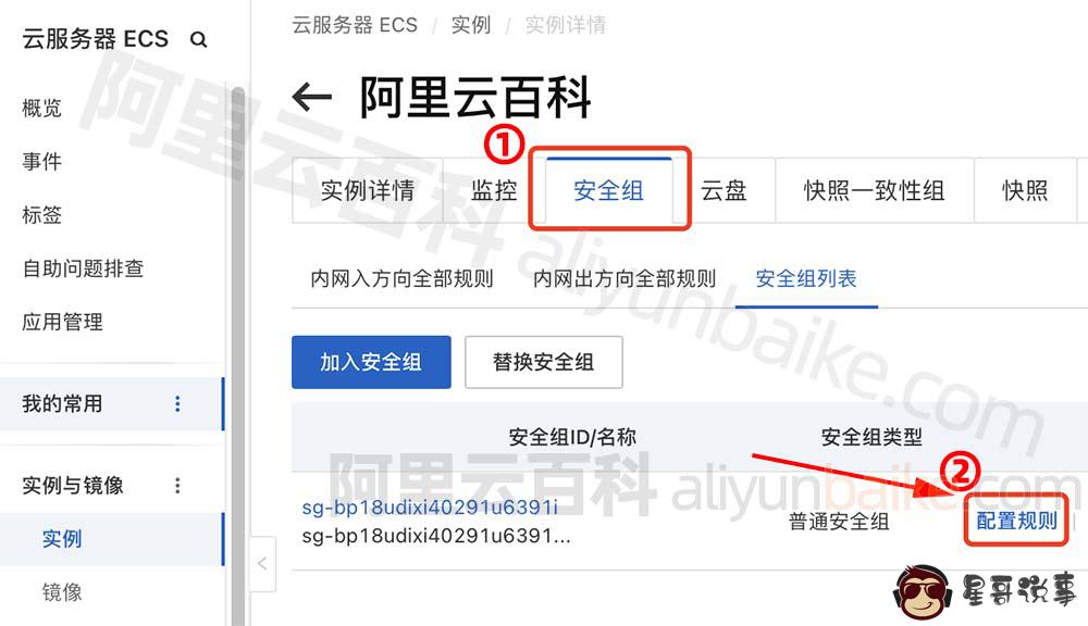 阿里云 ECS 服务器安全组