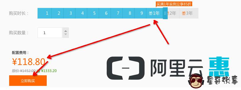 阿里云学生机购买流程