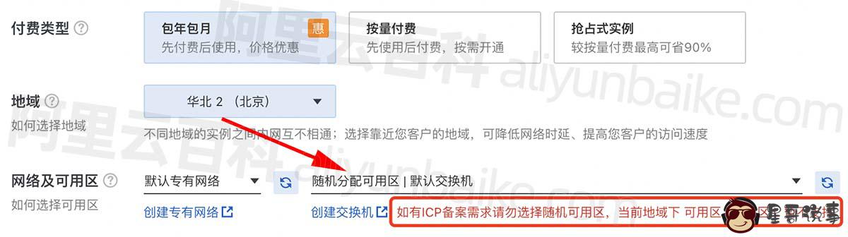 如有 ICP 备案需求请勿选择随机可用区，当前地域下 可用区 I 可用区 L 暂不支持