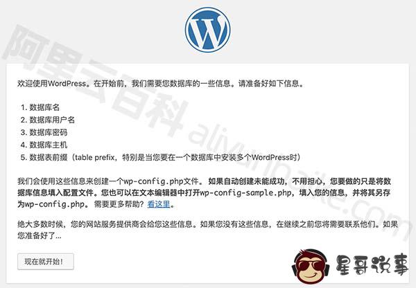 WordPress 安装