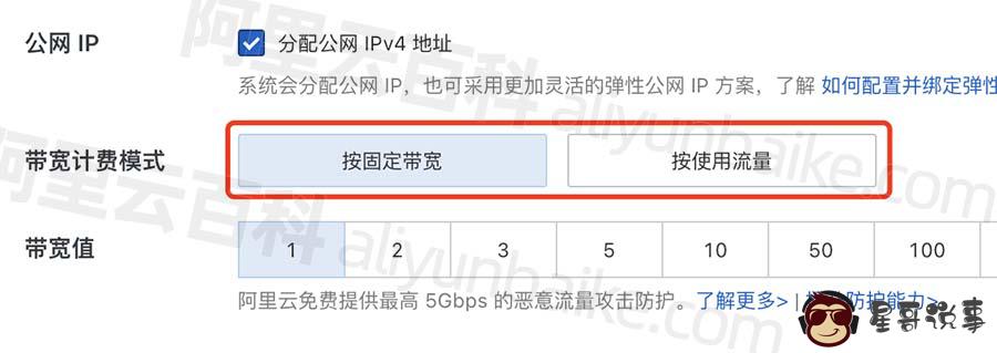 阿里云带宽计费模式